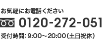 0120-272-051